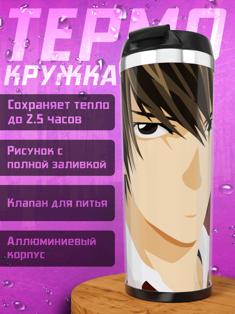 Термокружка Тетрадь смерти