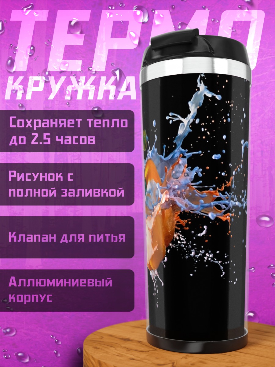 Термокружка Перец в краске