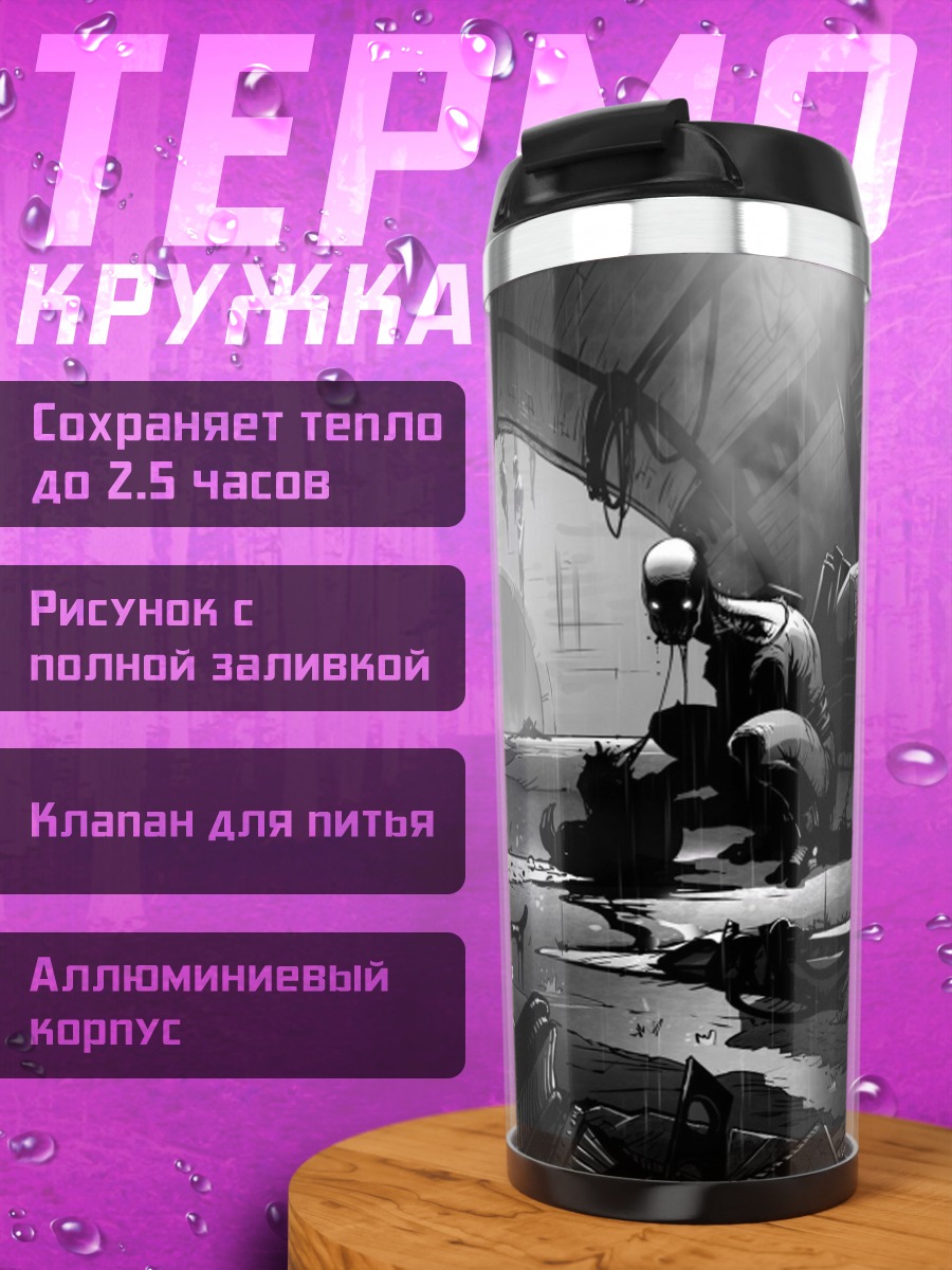 Термокружка Постапокалипсис с черепами
