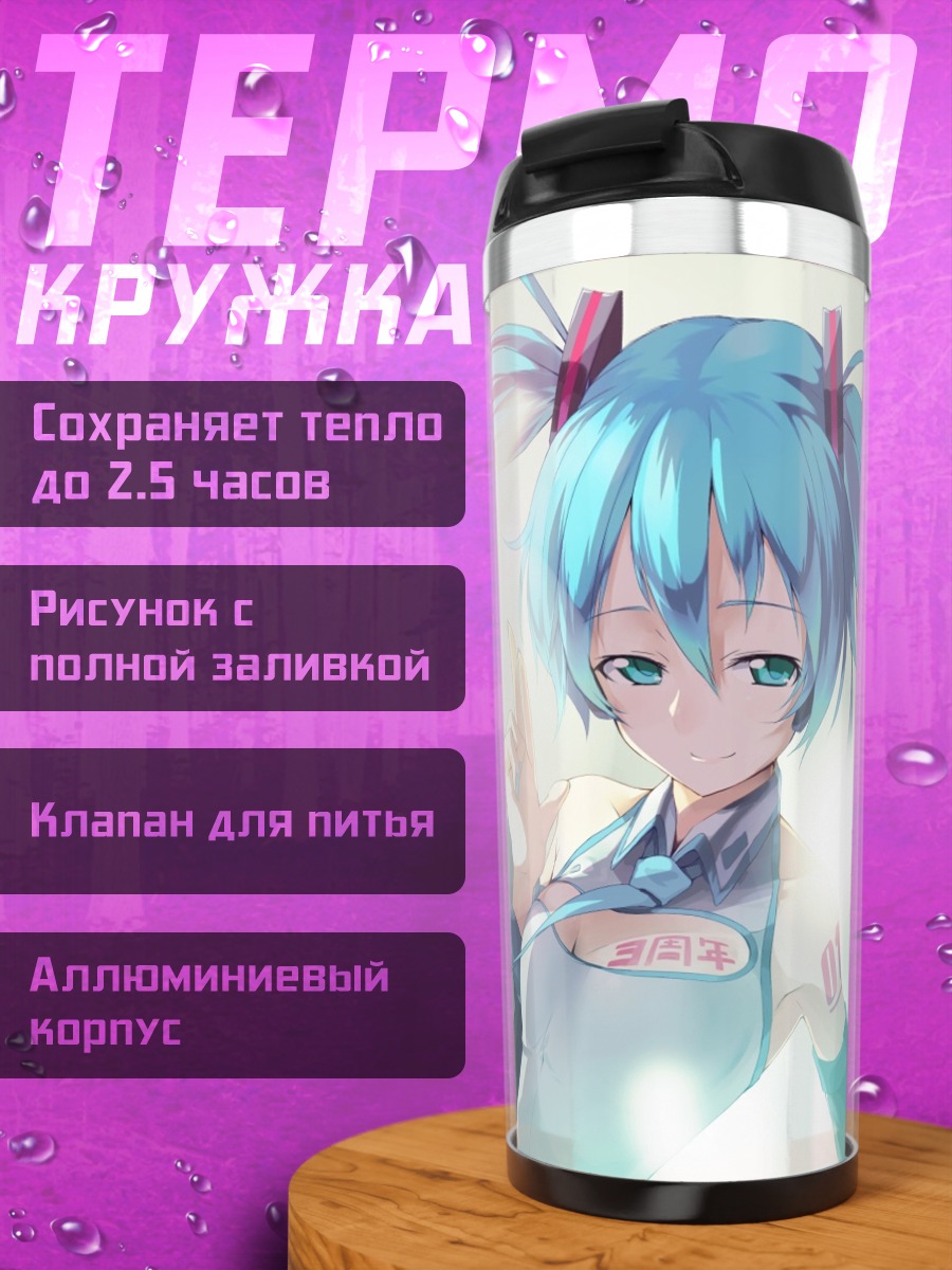 Термокружка Мику в голубом
