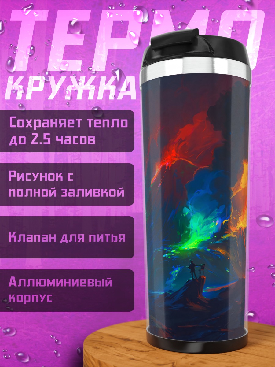 Термокружка Космический пейзаж