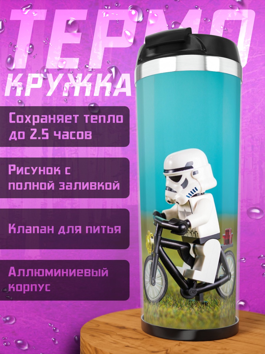 Термокружка Штурмовик едет к Звезде Смерти