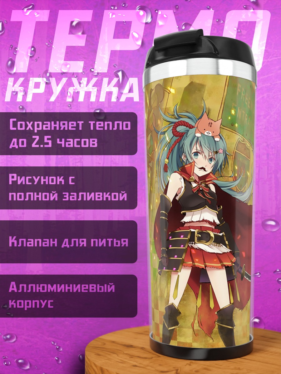 Термокружка Самурай Мику в бою