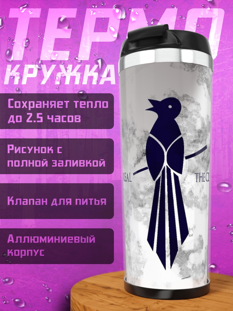 Термокружка Ворон и лестница