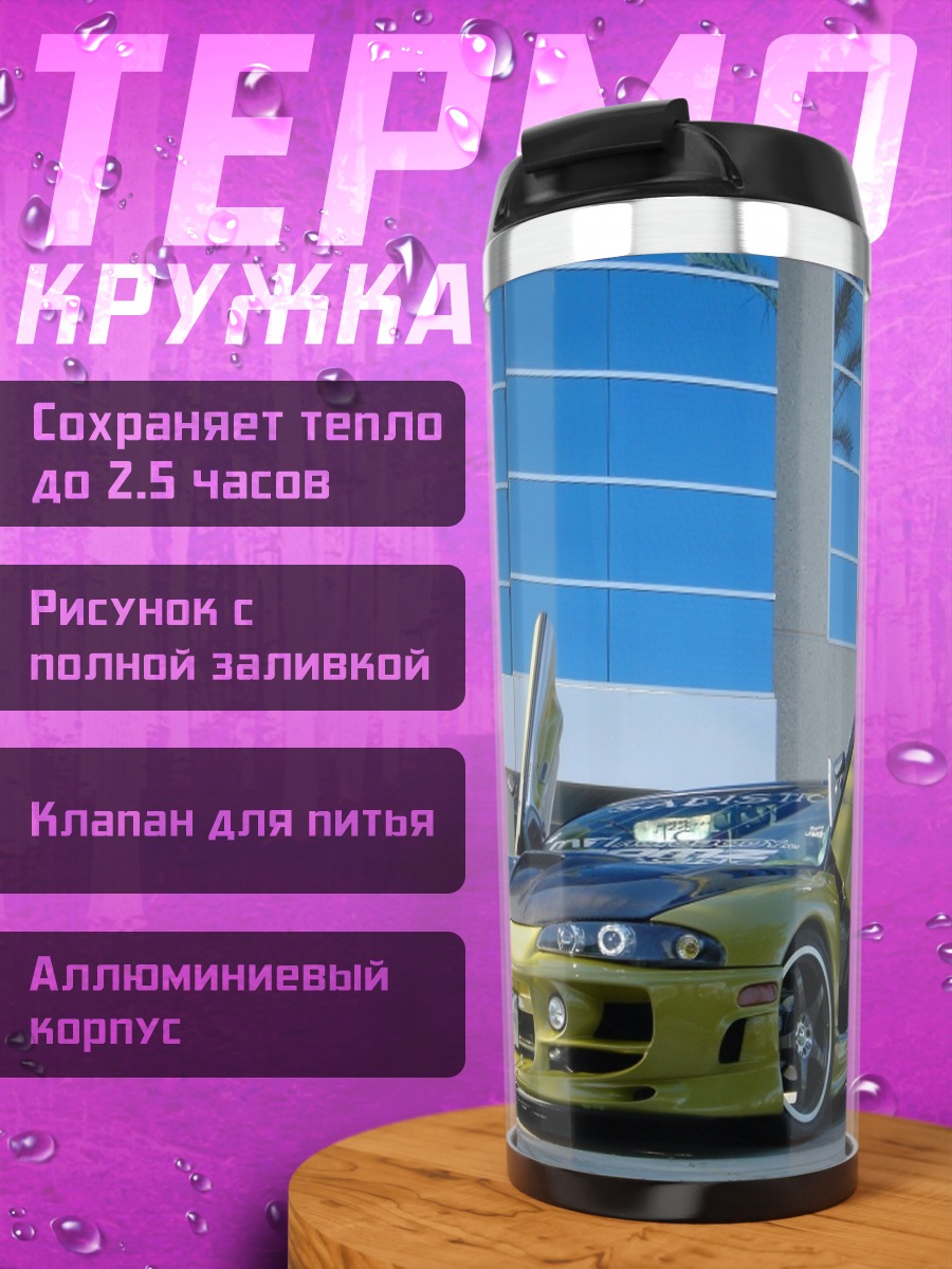 Термокружка Желтое купе с дверями