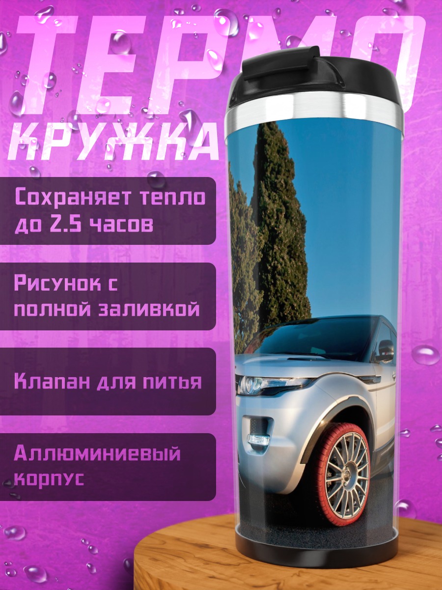 Термокружка Серебристый внедорожник на дороге