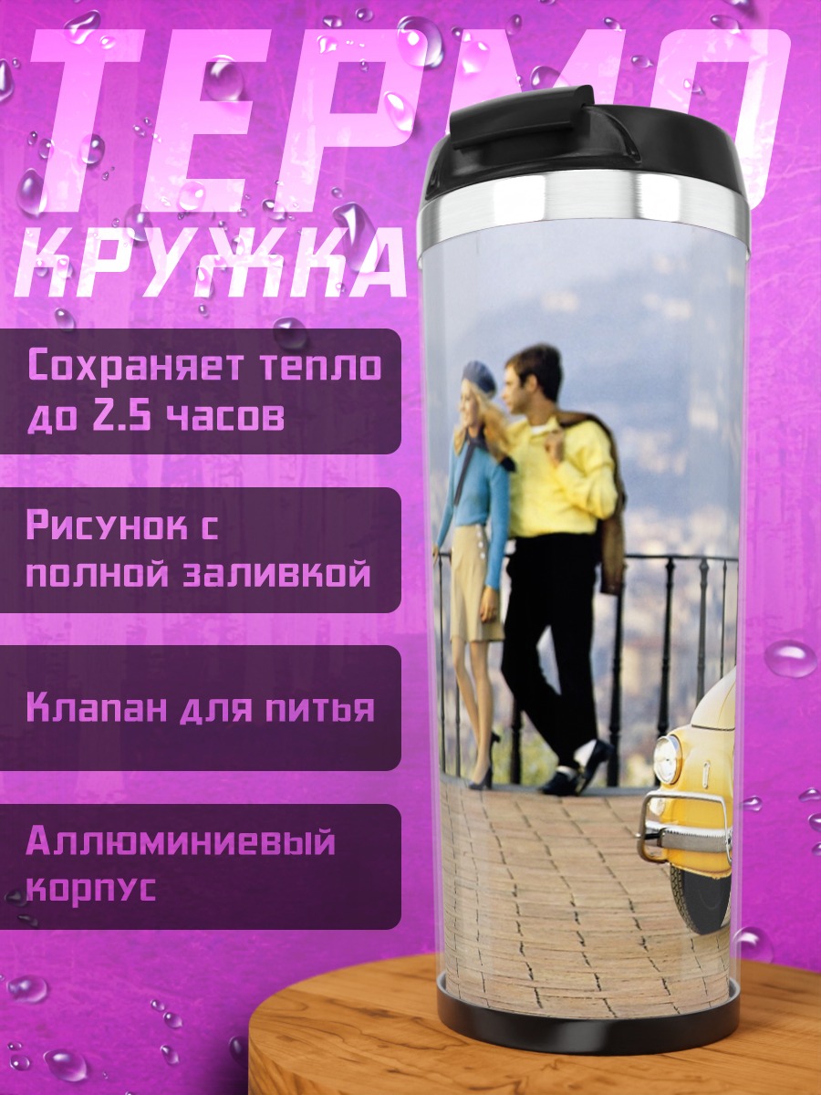 Термокружка Желтый Fiat 500