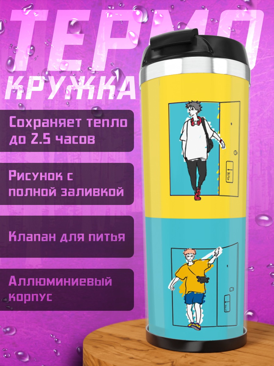 Термокружка Четыре человека у дверей