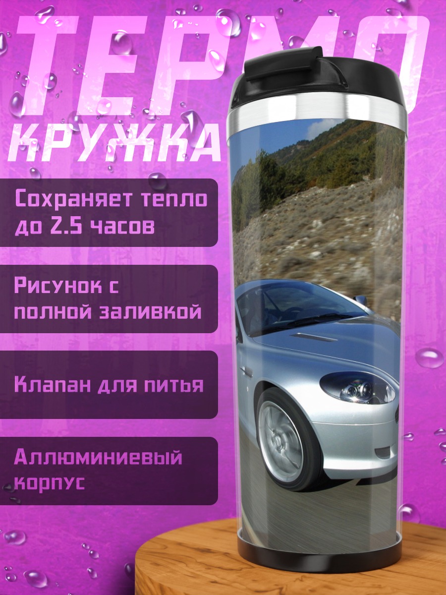 Термокружка Серебристый Aston Martin