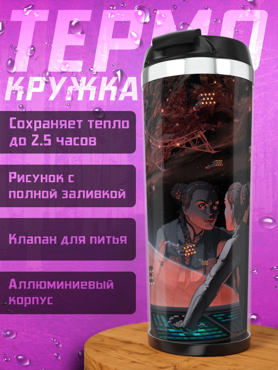 Термокружка Звездные войны битва