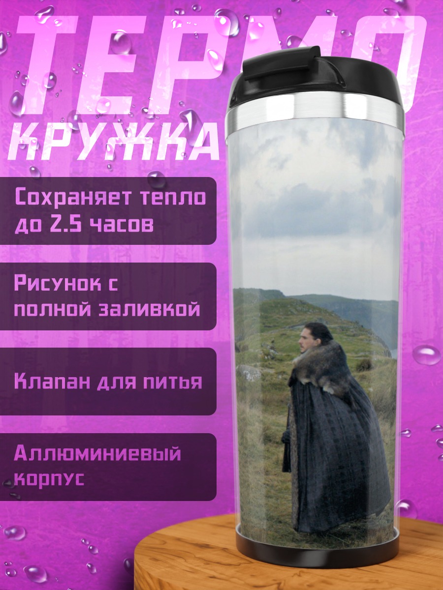 Термокружка Дракон и Дейенерис