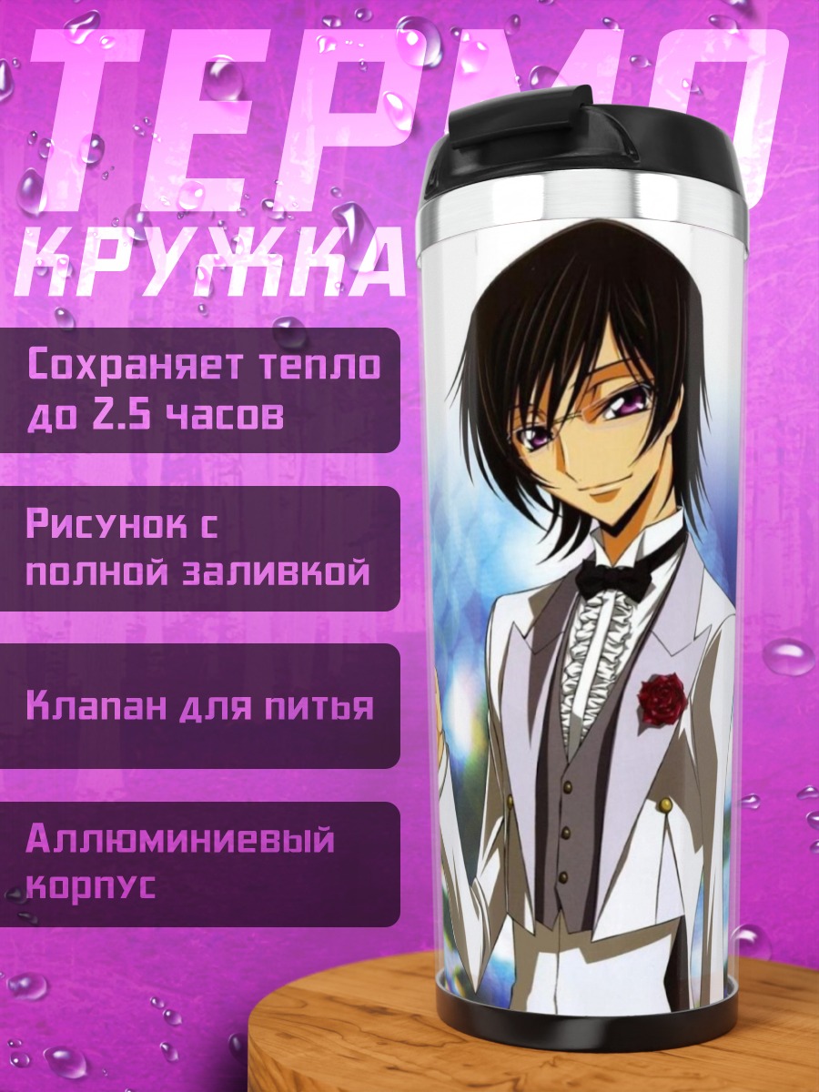 Термокружка два аниме парня