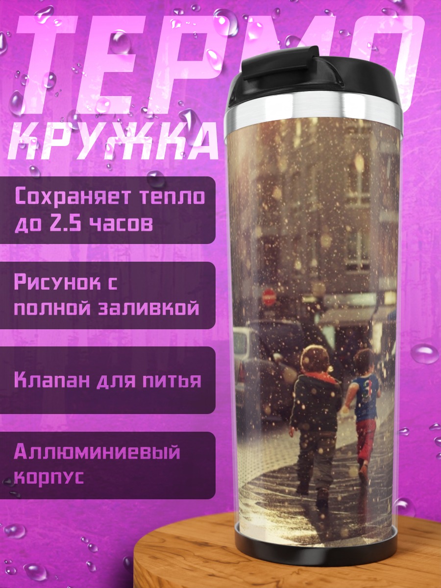 Термокружка дождливый городской пейзаж