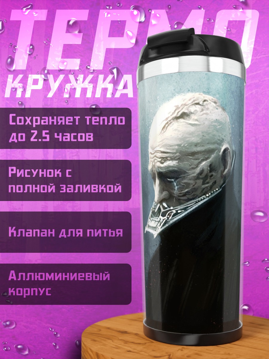 Термокружка мрачный персонаж в плаще