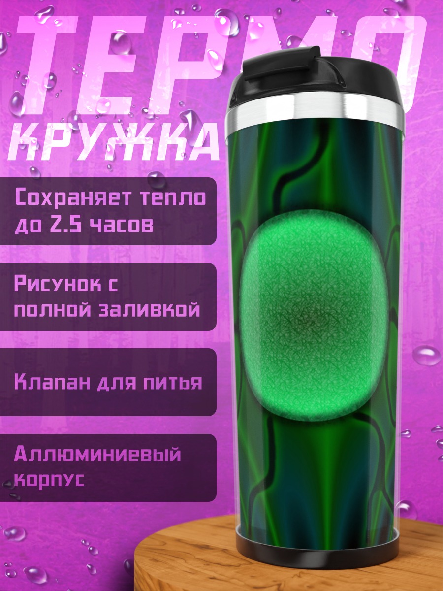 Термокружка зеленая абстракция шар