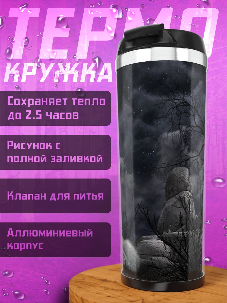 Термокружка Белый волк