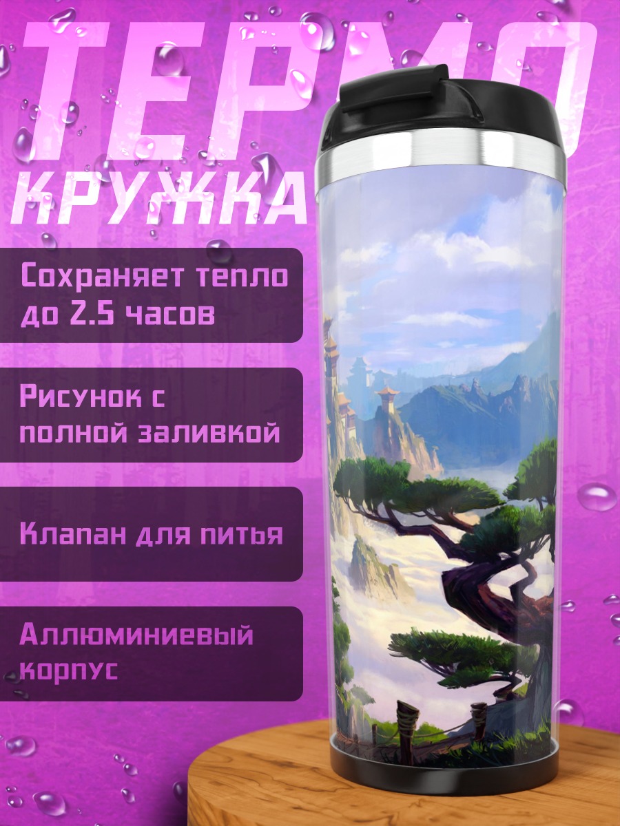 Термокружка Горный монастырь
