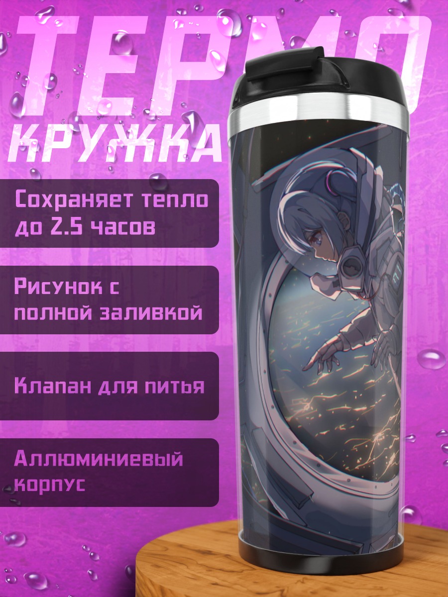 Термокружка Астронавт в космосе