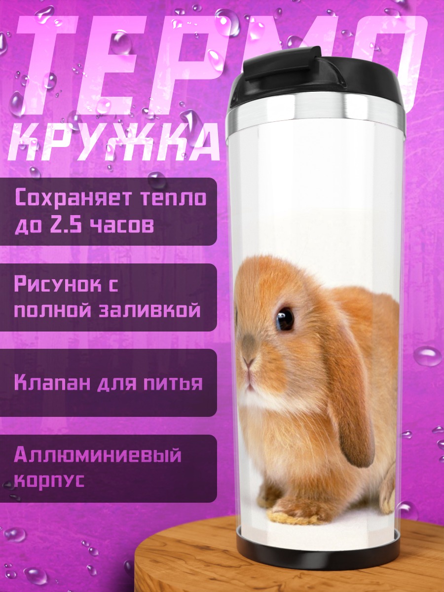 Термокружка Рыжий кролик