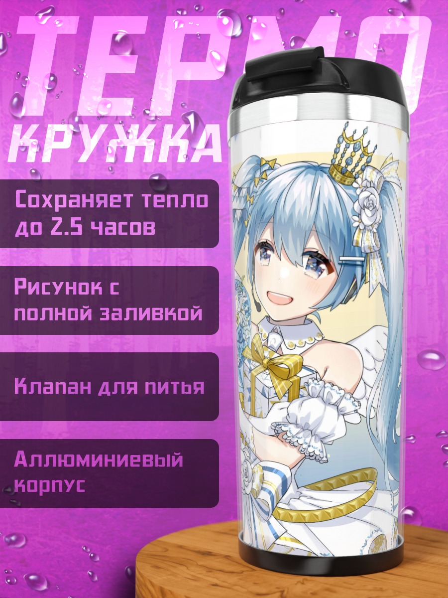 Термокружка Аниме девушка с подарком