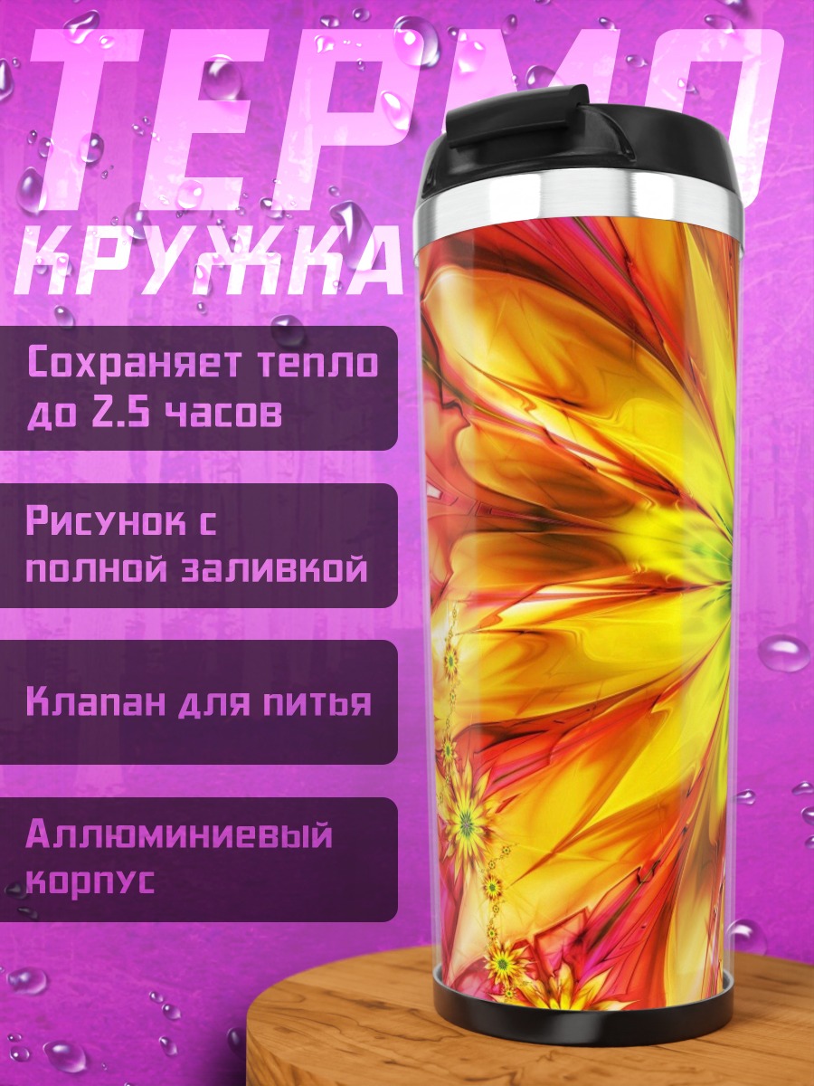 Термокружка Яркие цветы фрактал