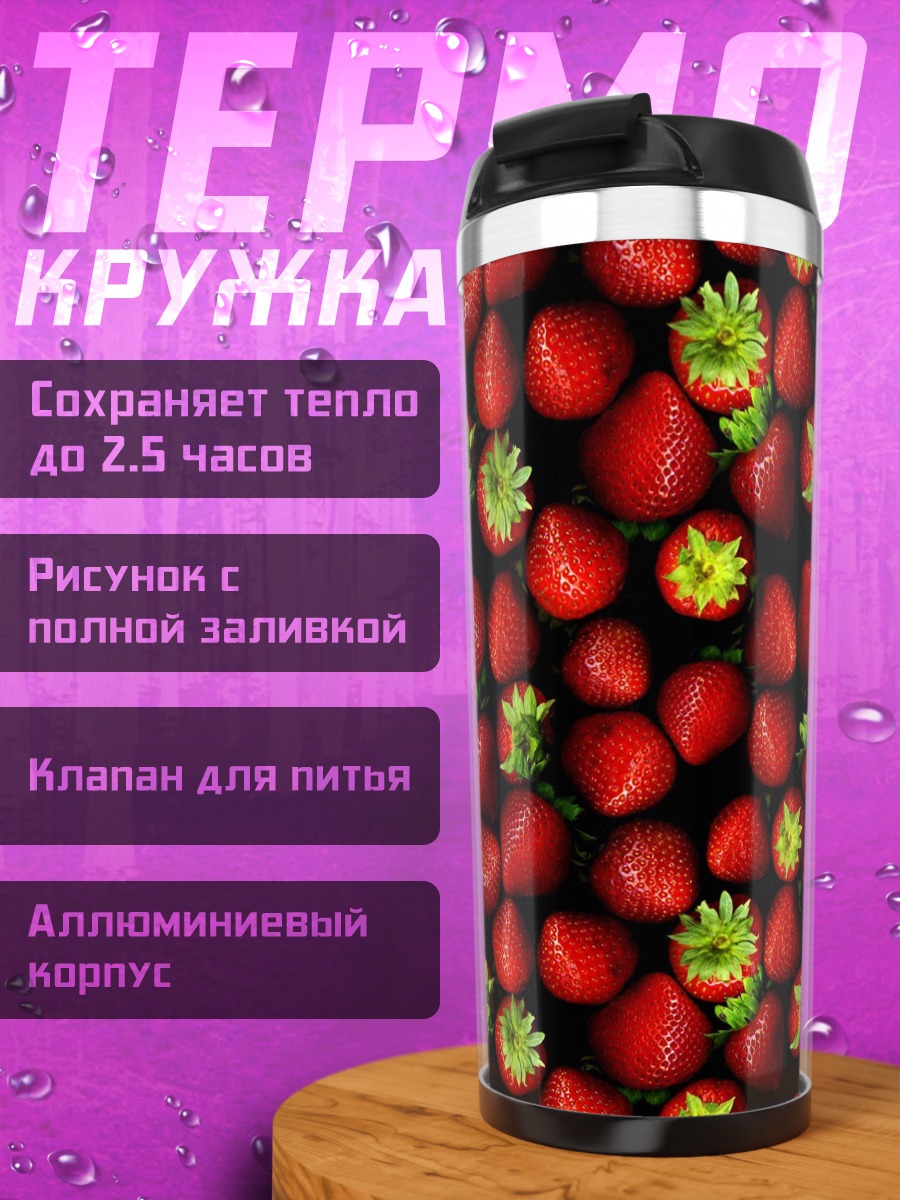 Термокружка Клубничная текстура