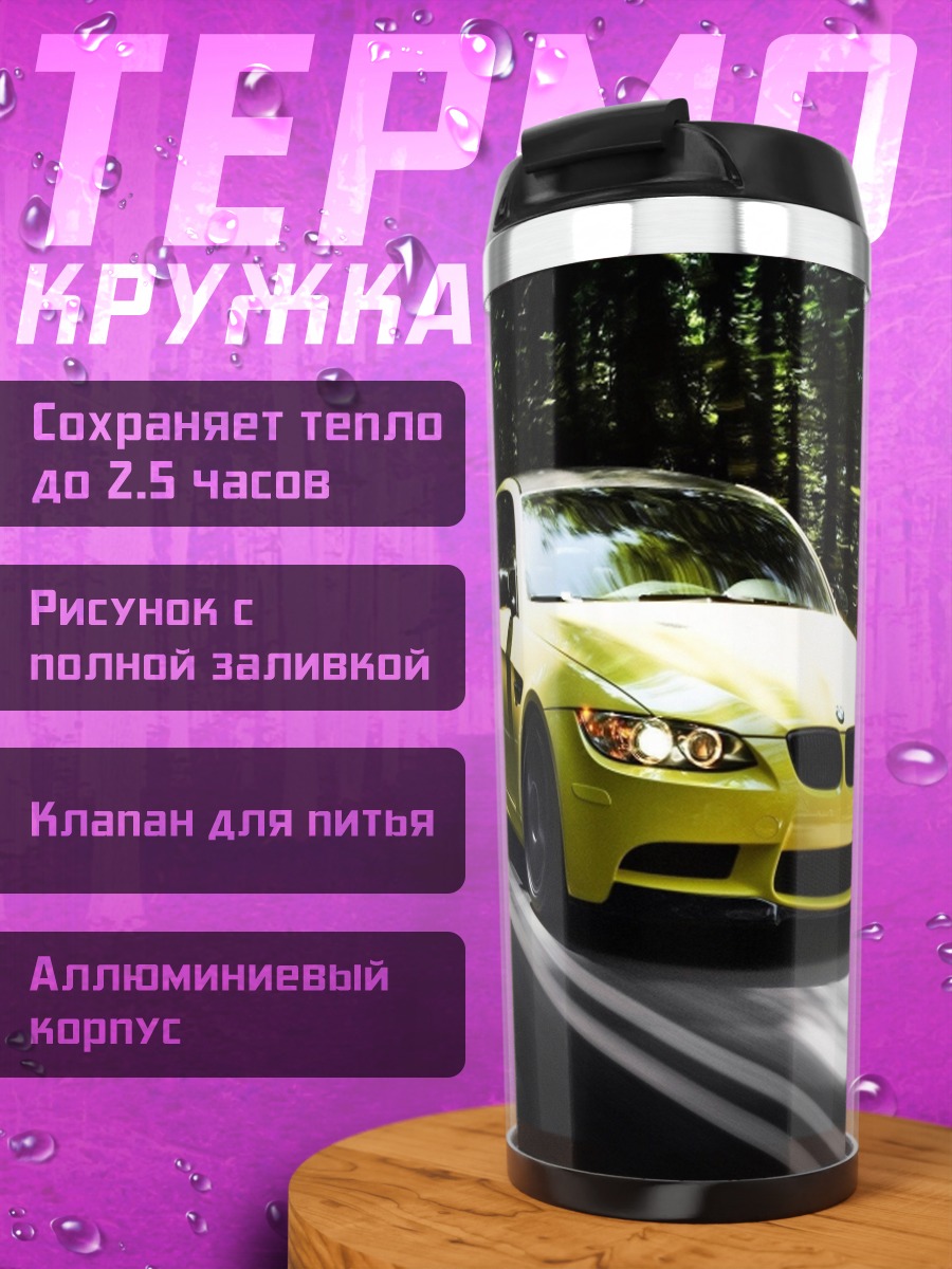 Термокружка Желтый спорткар