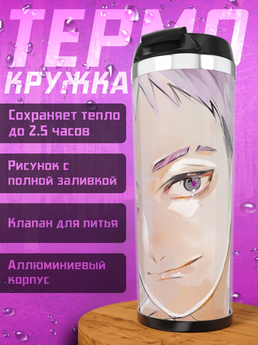 Термокружка Аниме парень с фиолетовыми волосами