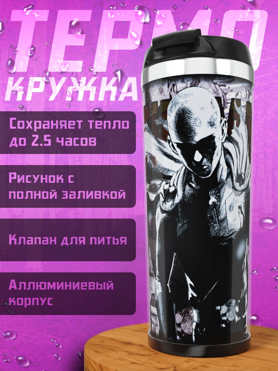 Термокружка One Punch Man