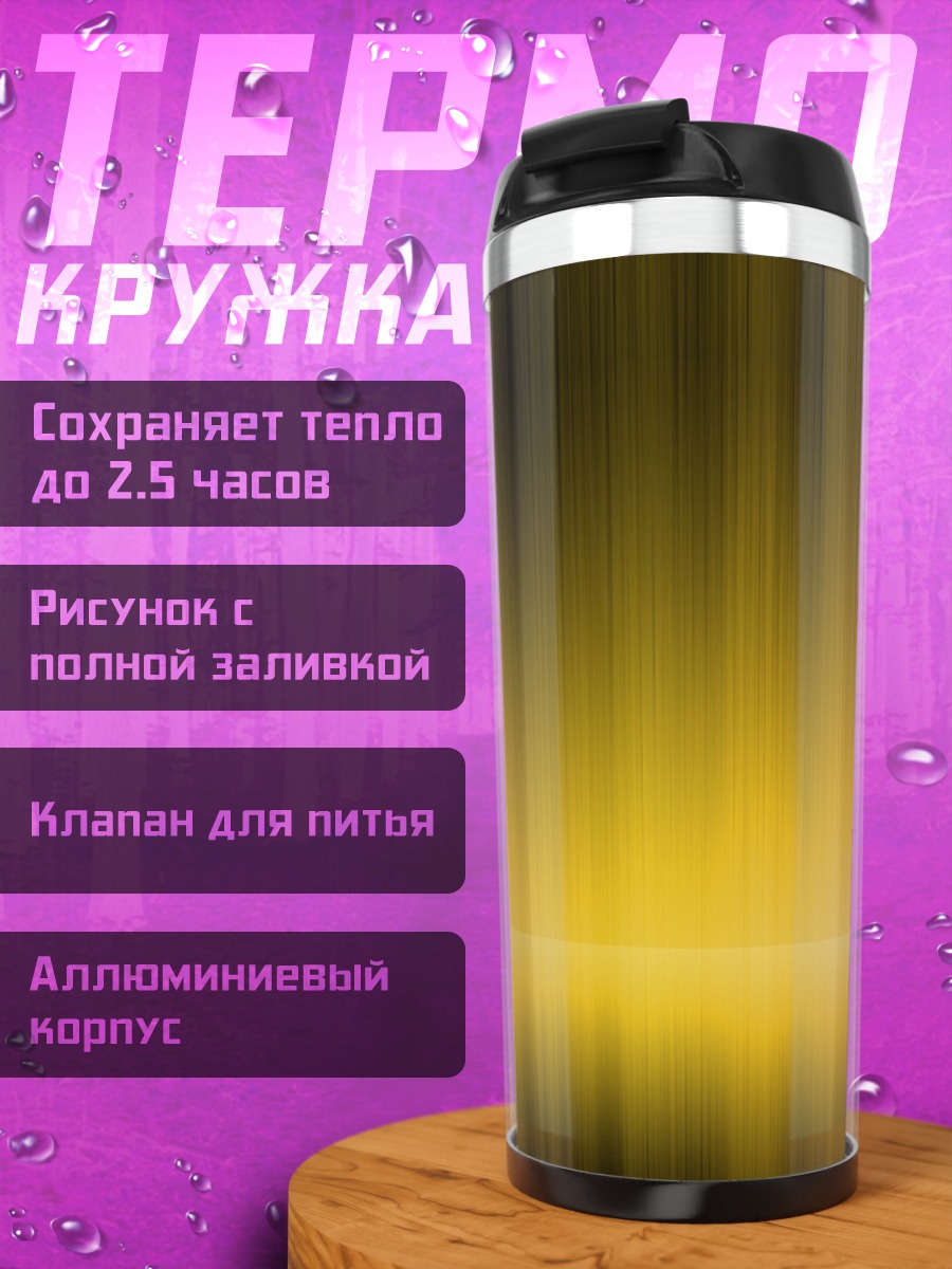 Термокружка Оранжевые полосы