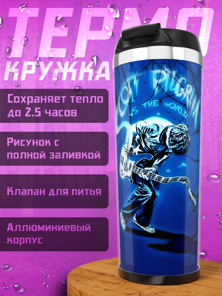 Термокружка Светящийся гитарист