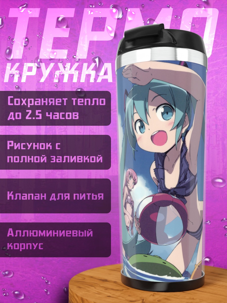 Термокружка Мику на пляже