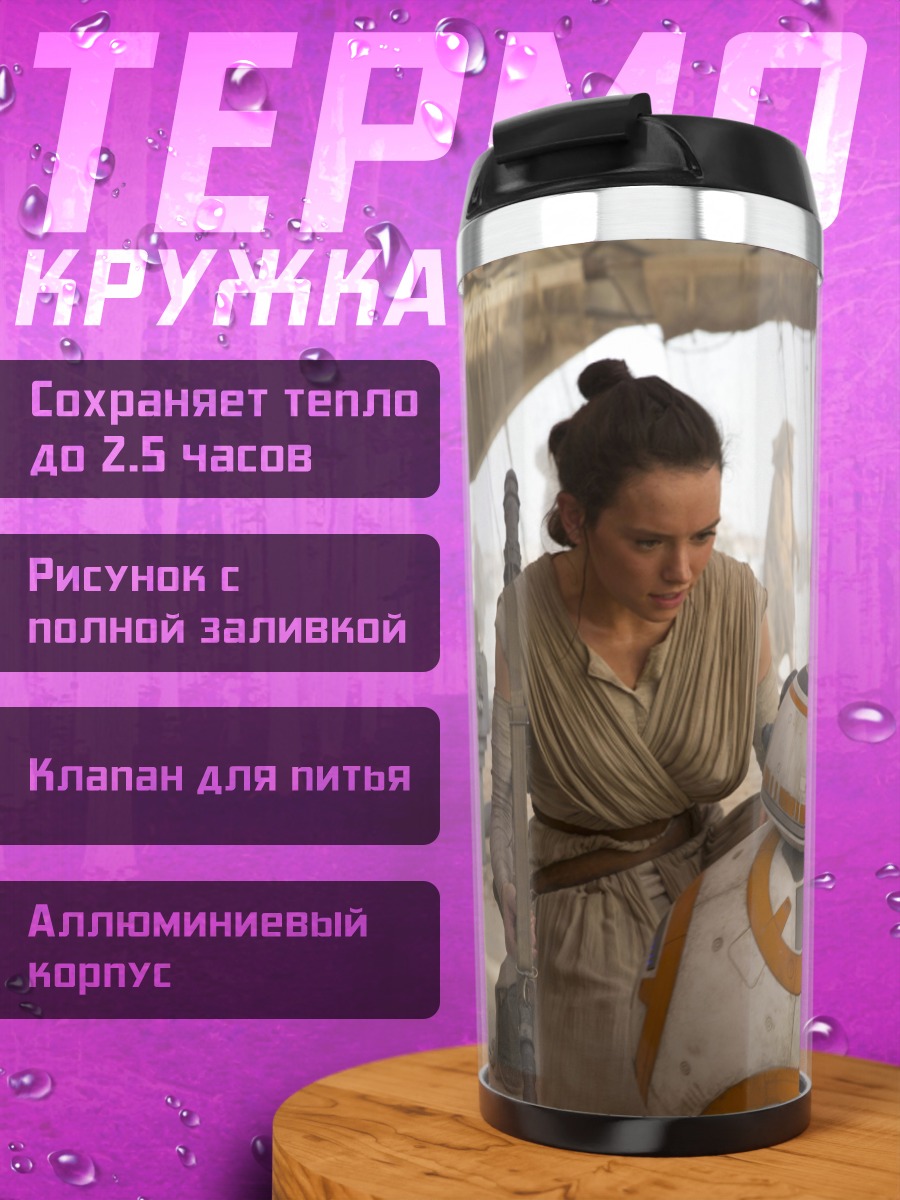 Термокружка Таверна фэнтези персонажи