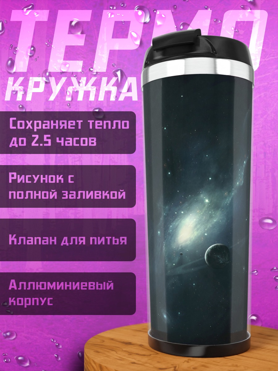 Термокружка Девочка с цветком