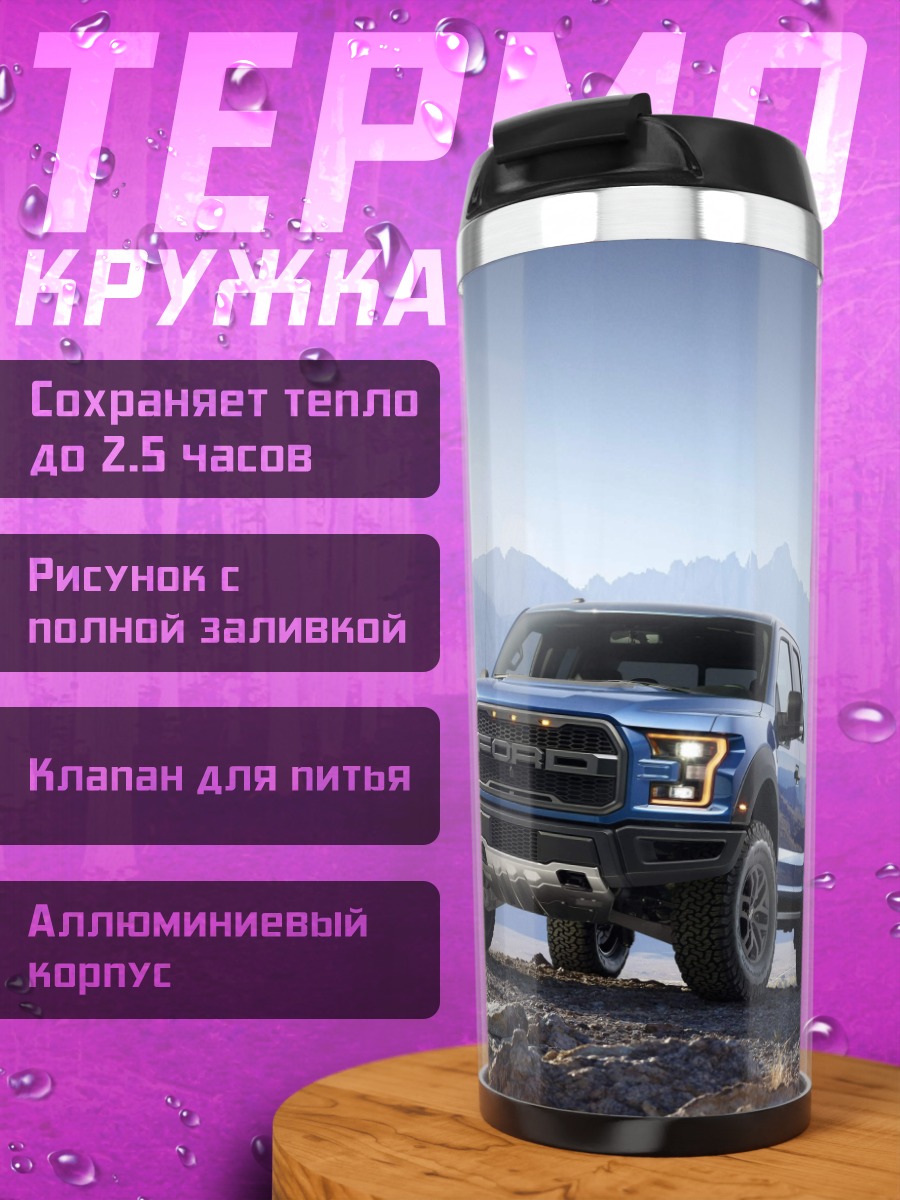 Термокружка Синий пикап