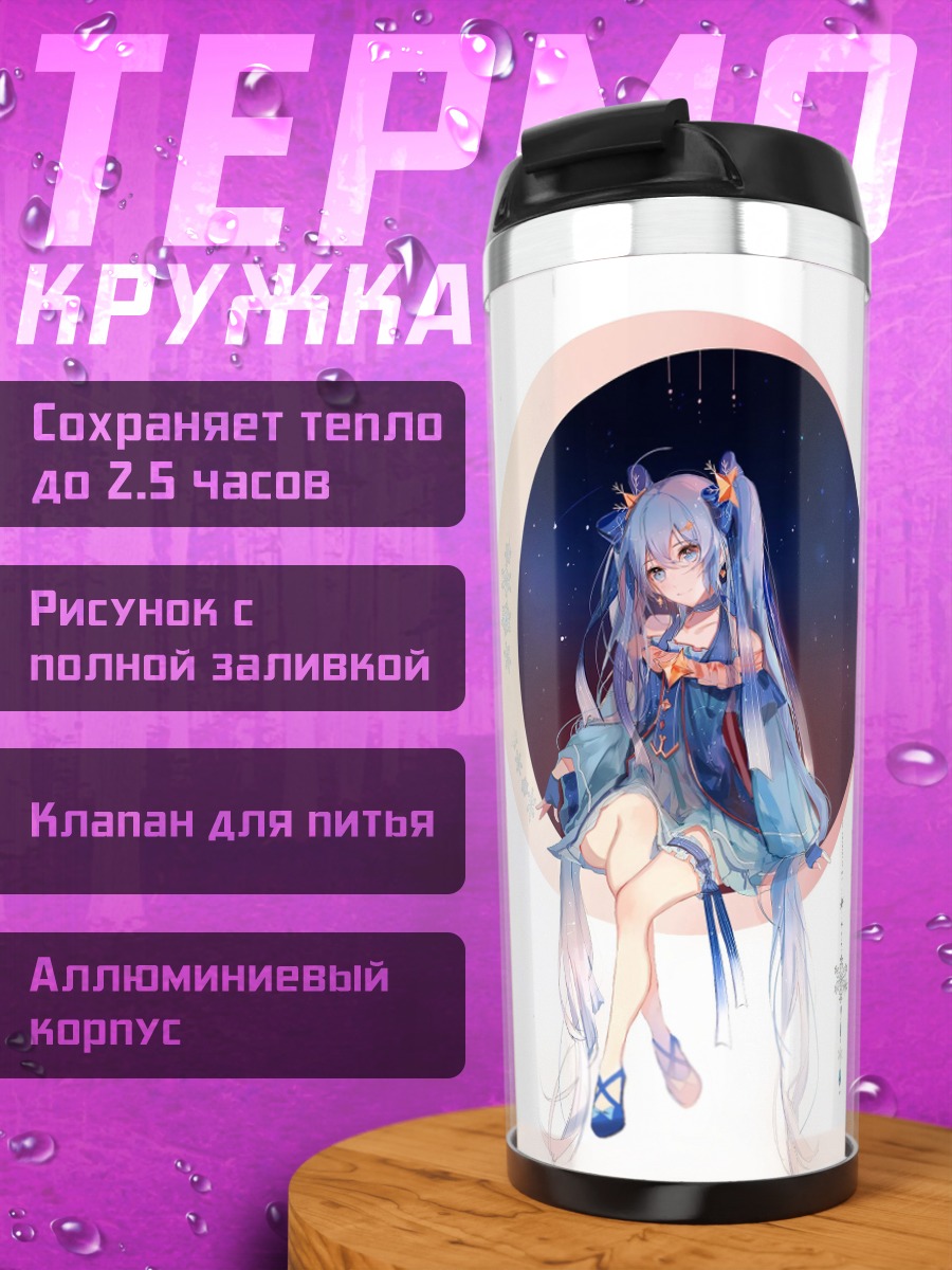 Термокружка Девушка на луне