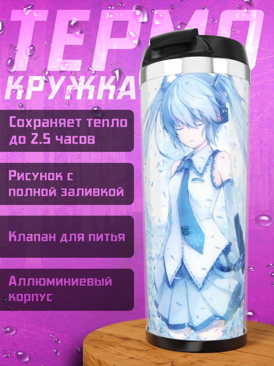 Термокружка Аква Мику