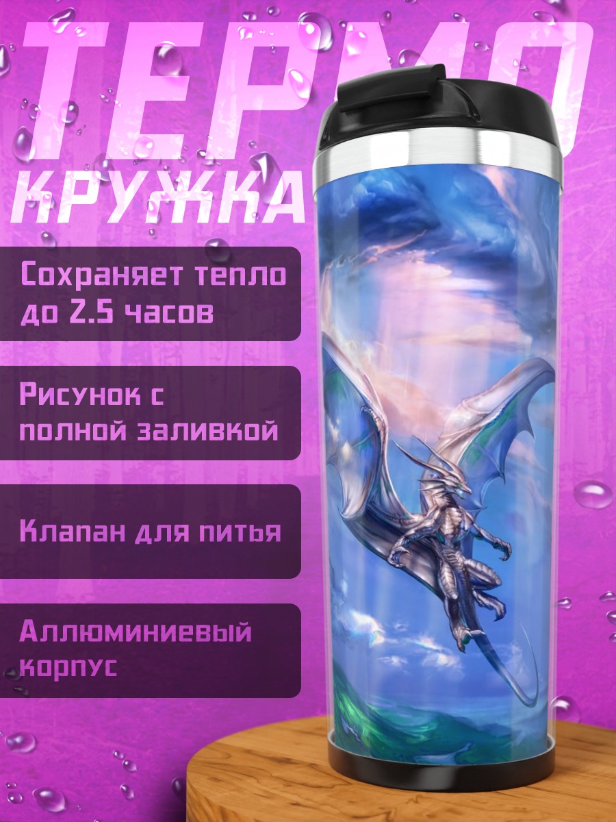 Термокружка Огонь и лед