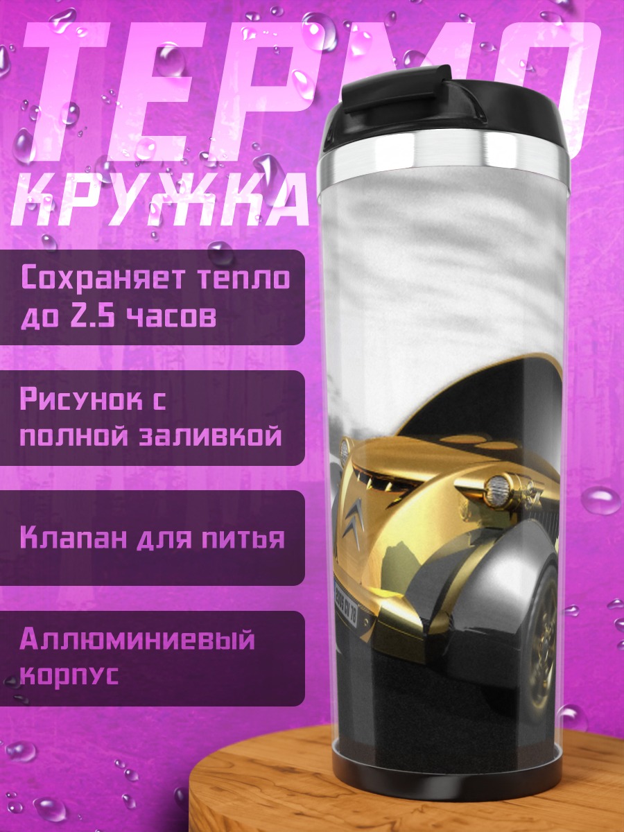 Термокружка Золотой автомобиль