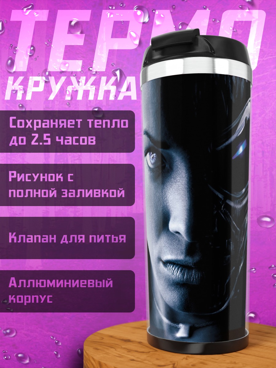 Термокружка Киборг женщина