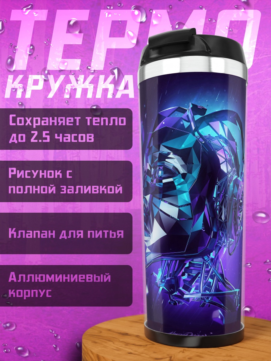 Термокружка Кристальная голова