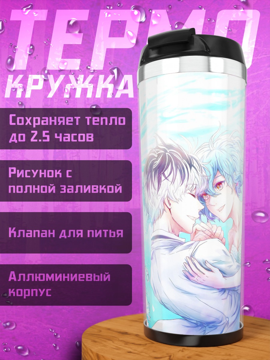 Термокружка Пара в воде