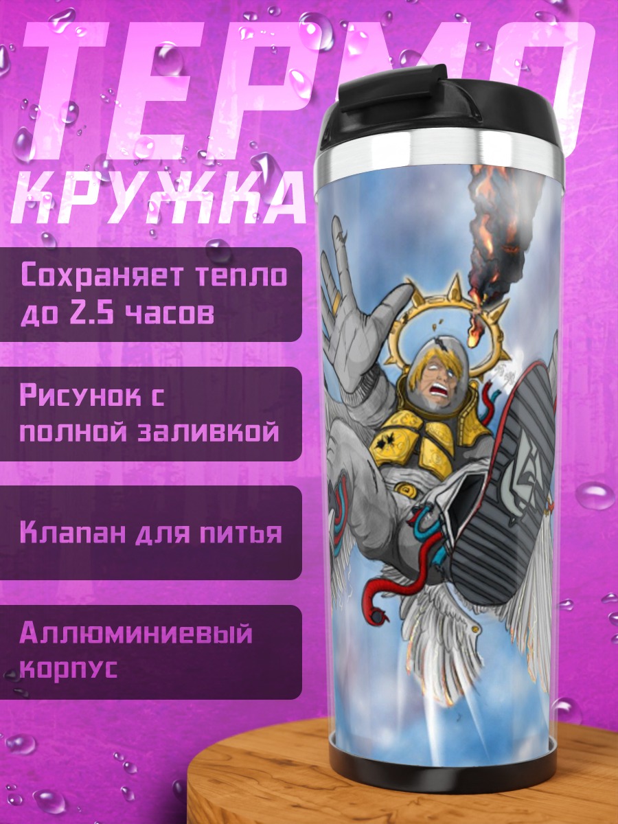 Термокружка Падающий ангел