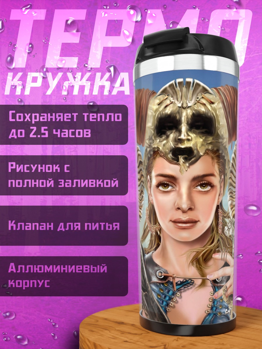 Термокружка Воительница с рогами