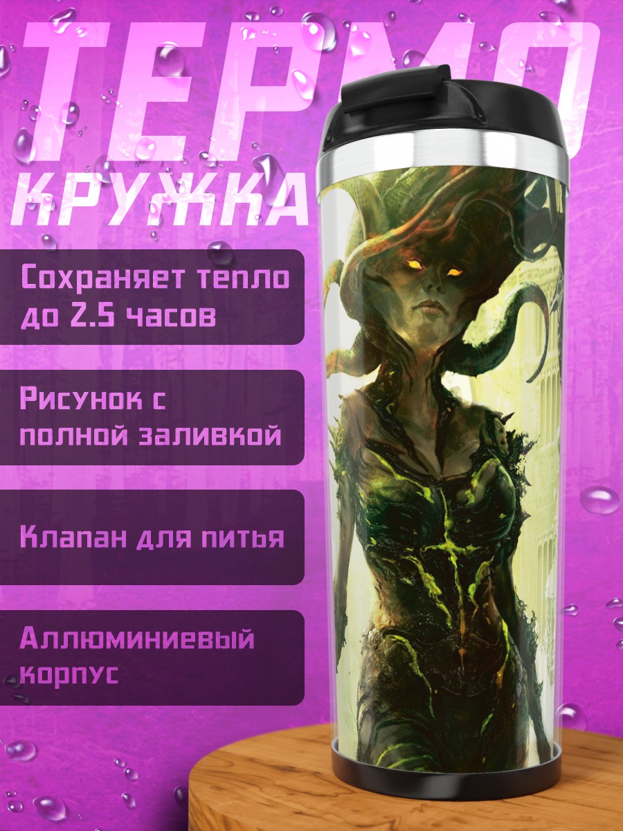 Термокружка Лесная колдунья