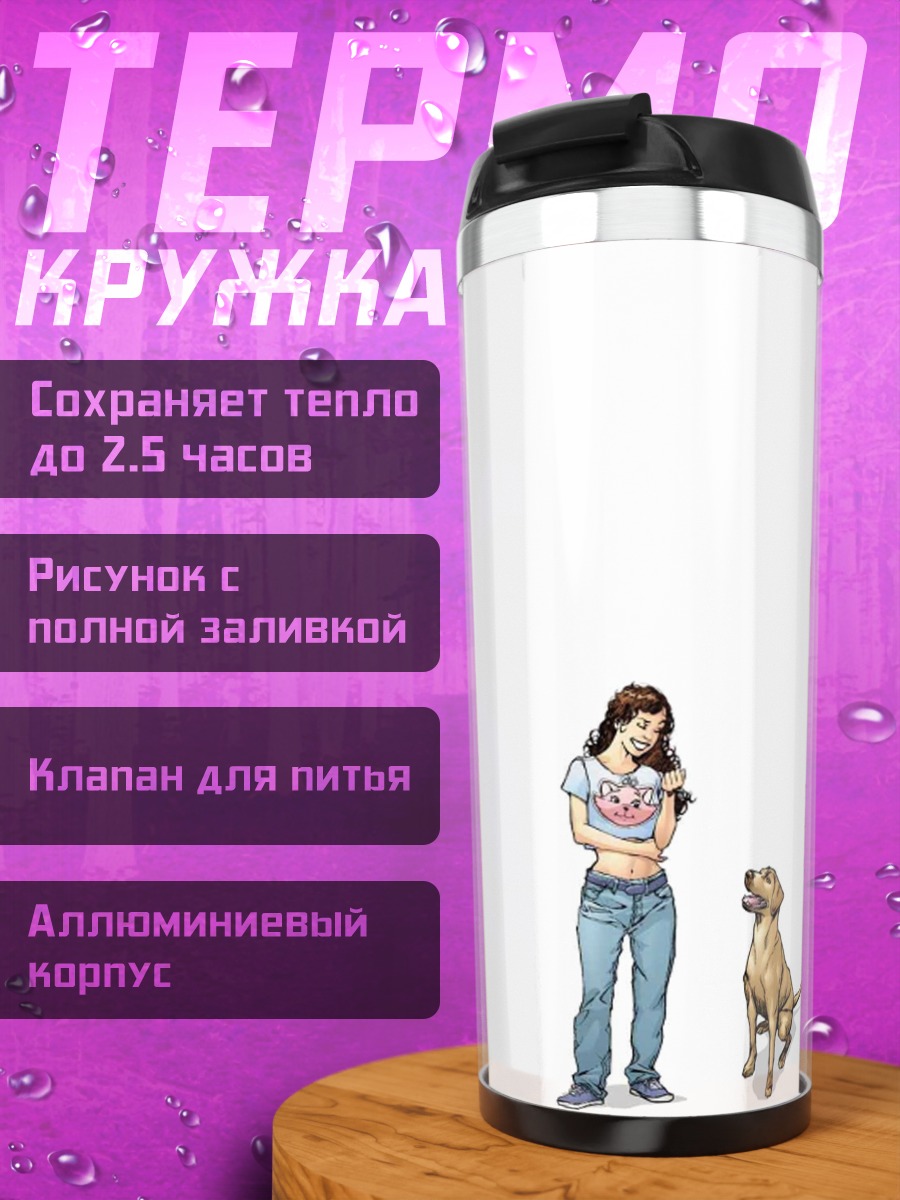 Термокружка Девушка с собакой