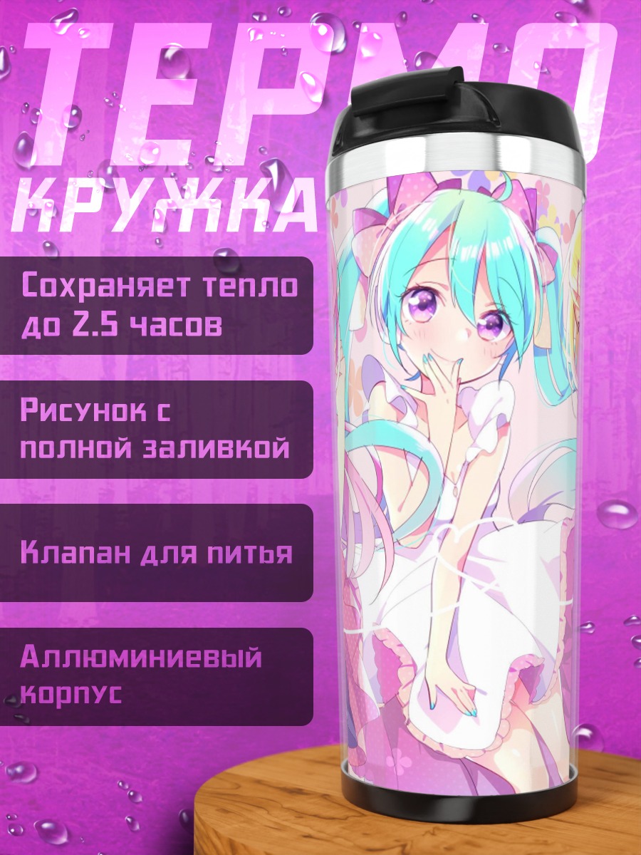 Термокружка Три аниме девушки