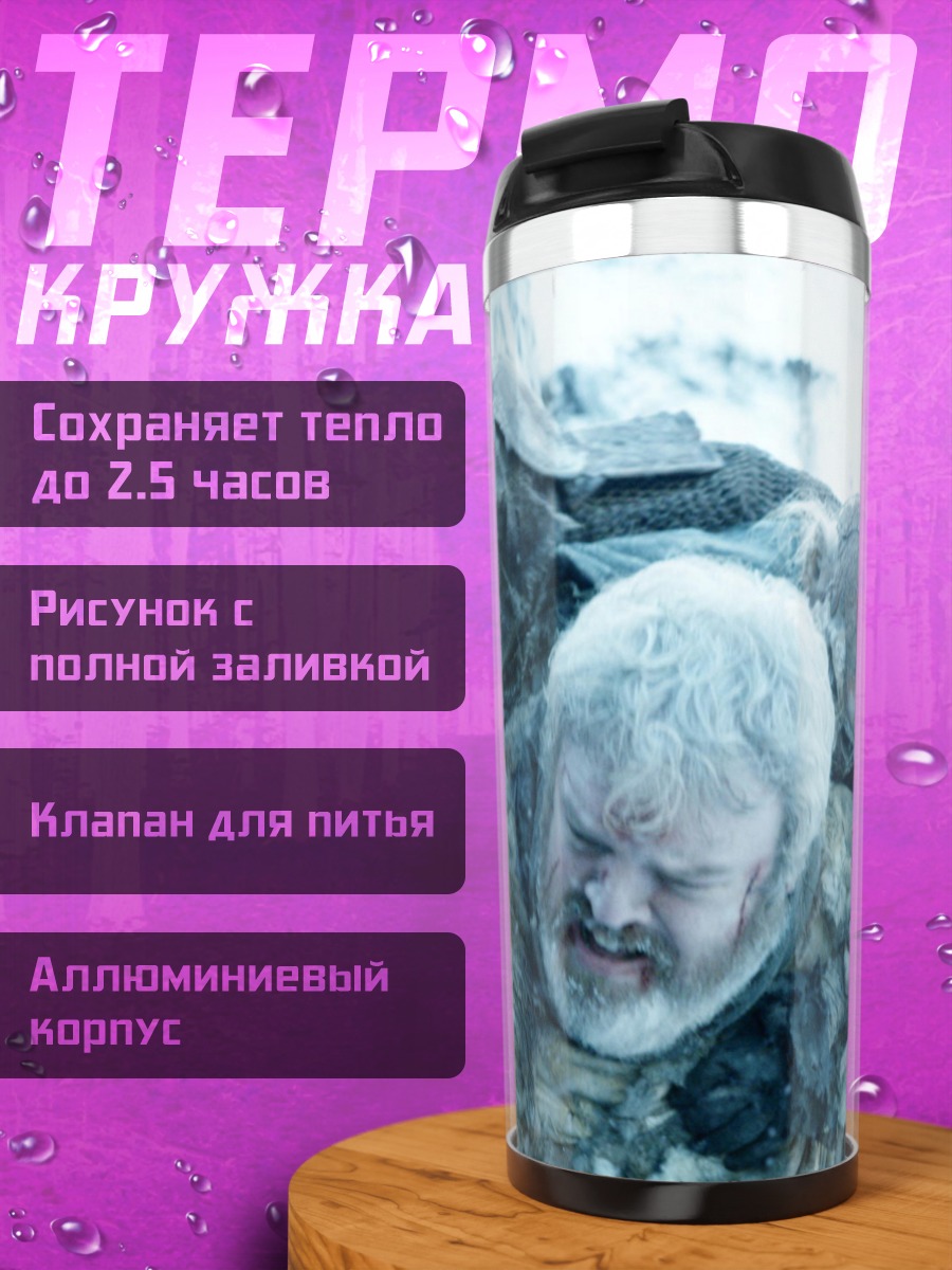 Термокружка Зомби атакуют