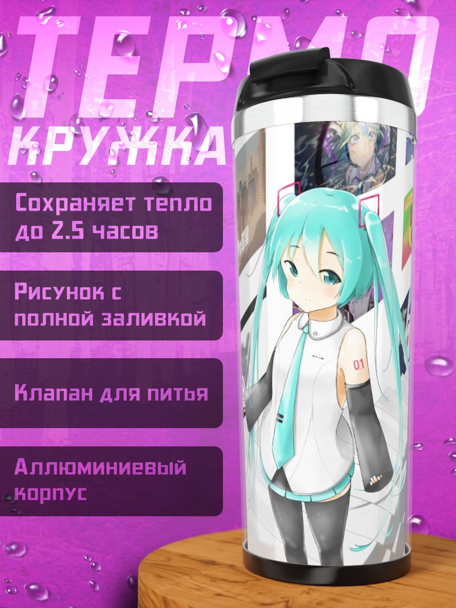 Термокружка Аниме девушка Мику
