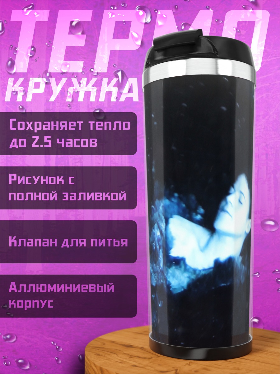 Термокружка девушка в воде